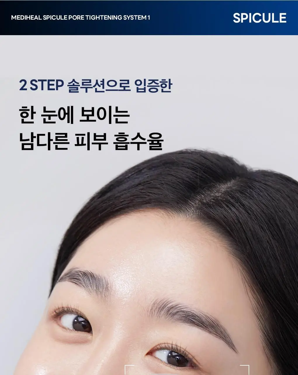 [모공부스팅] 메디힐 스피큘 모공 탄력 시스템 마스크 1매 2종 (스피큘 1000/3000) 상세페이지 23
